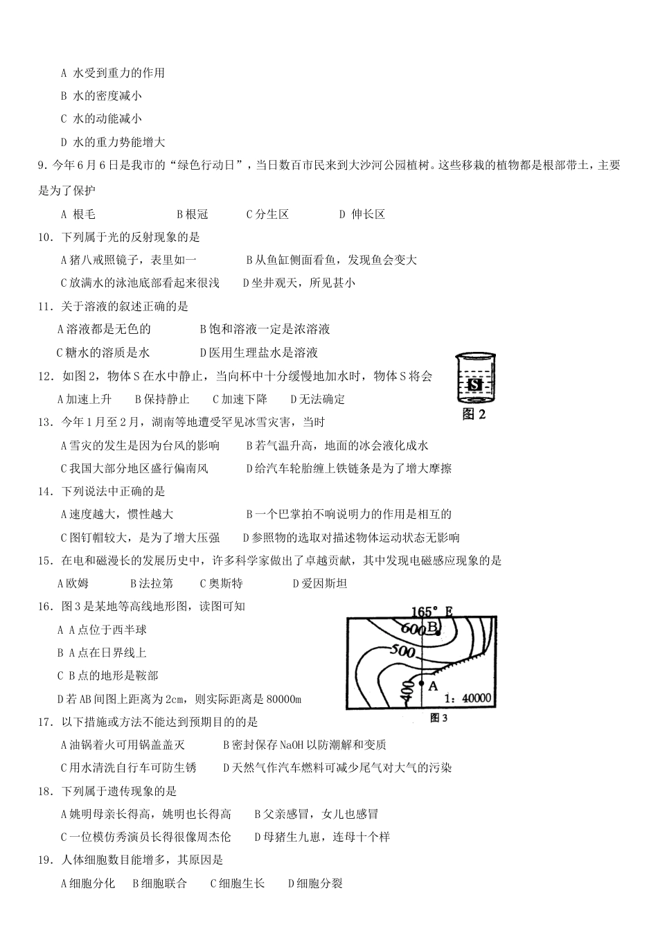 2008年深圳市中考(物理部分)(含答案)kaoda.com.doc_第2页