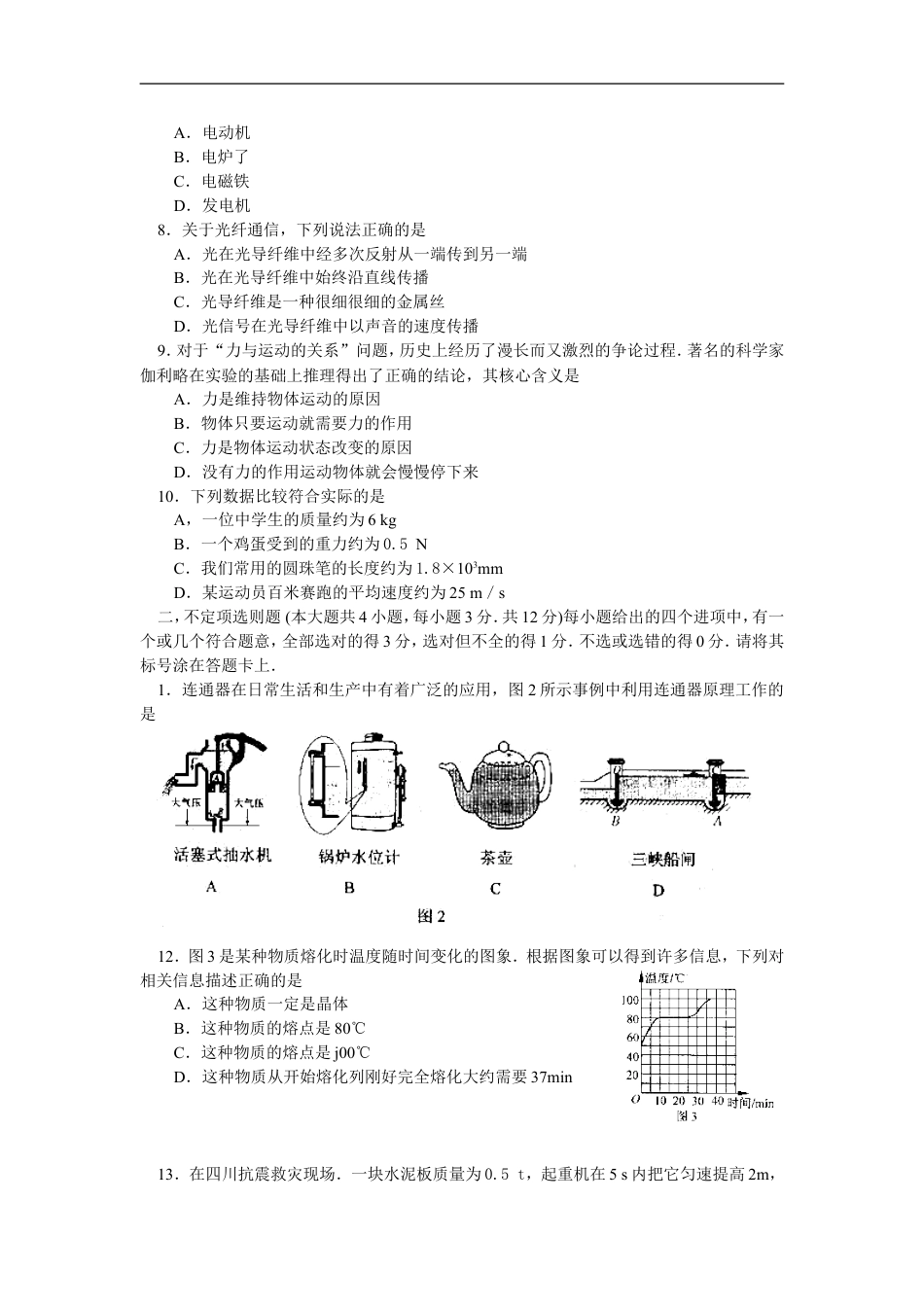 2008年天津市中考物理试题及答案kaoda.com.doc_第2页