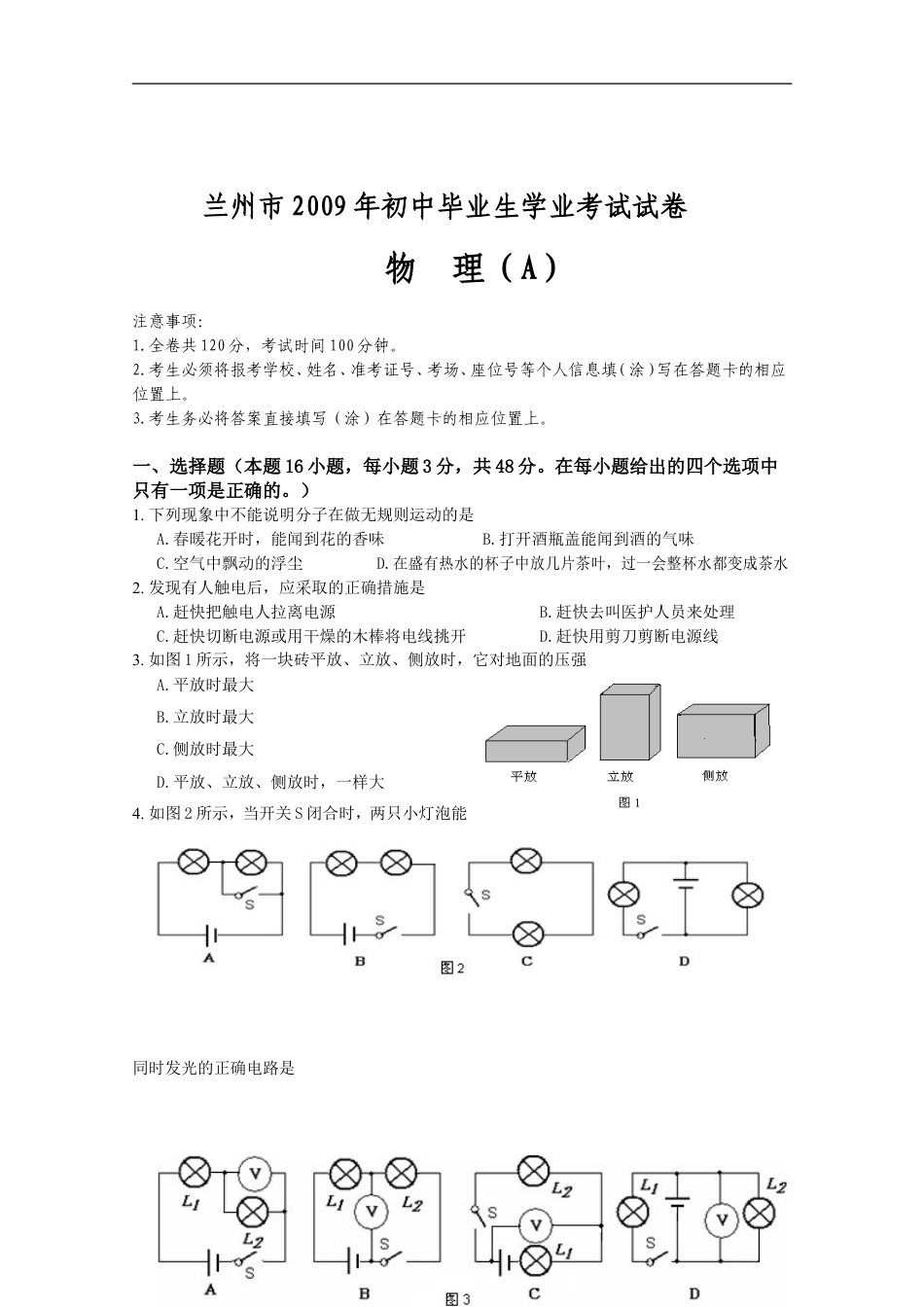 2009年甘肃省兰州市中考物理试题及答案kaoda.com.doc_第1页