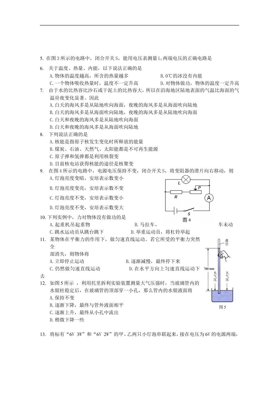 2009年甘肃省兰州市中考物理试题及答案kaoda.com.doc_第2页