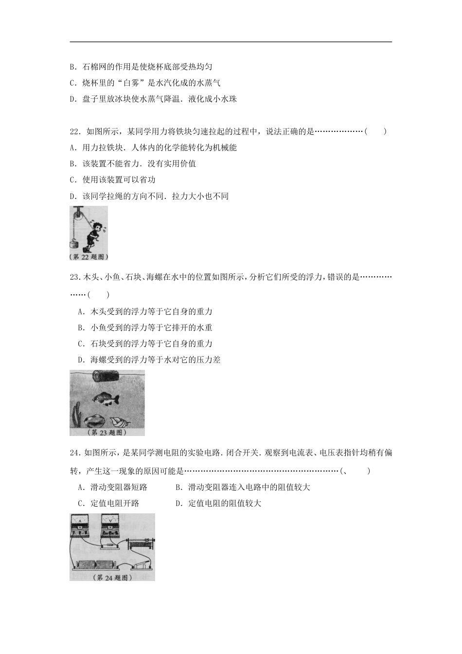 2009年黑龙江省哈尔滨市中考物理及答案kaoda.com.doc_第2页