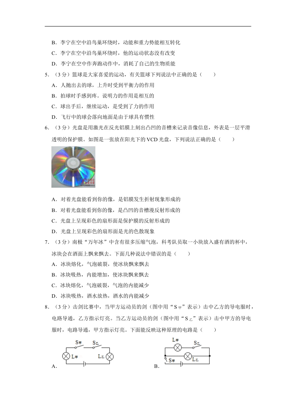 2009年湖北省黄冈市中考物理试卷（学生版）kaoda.com.doc_第2页