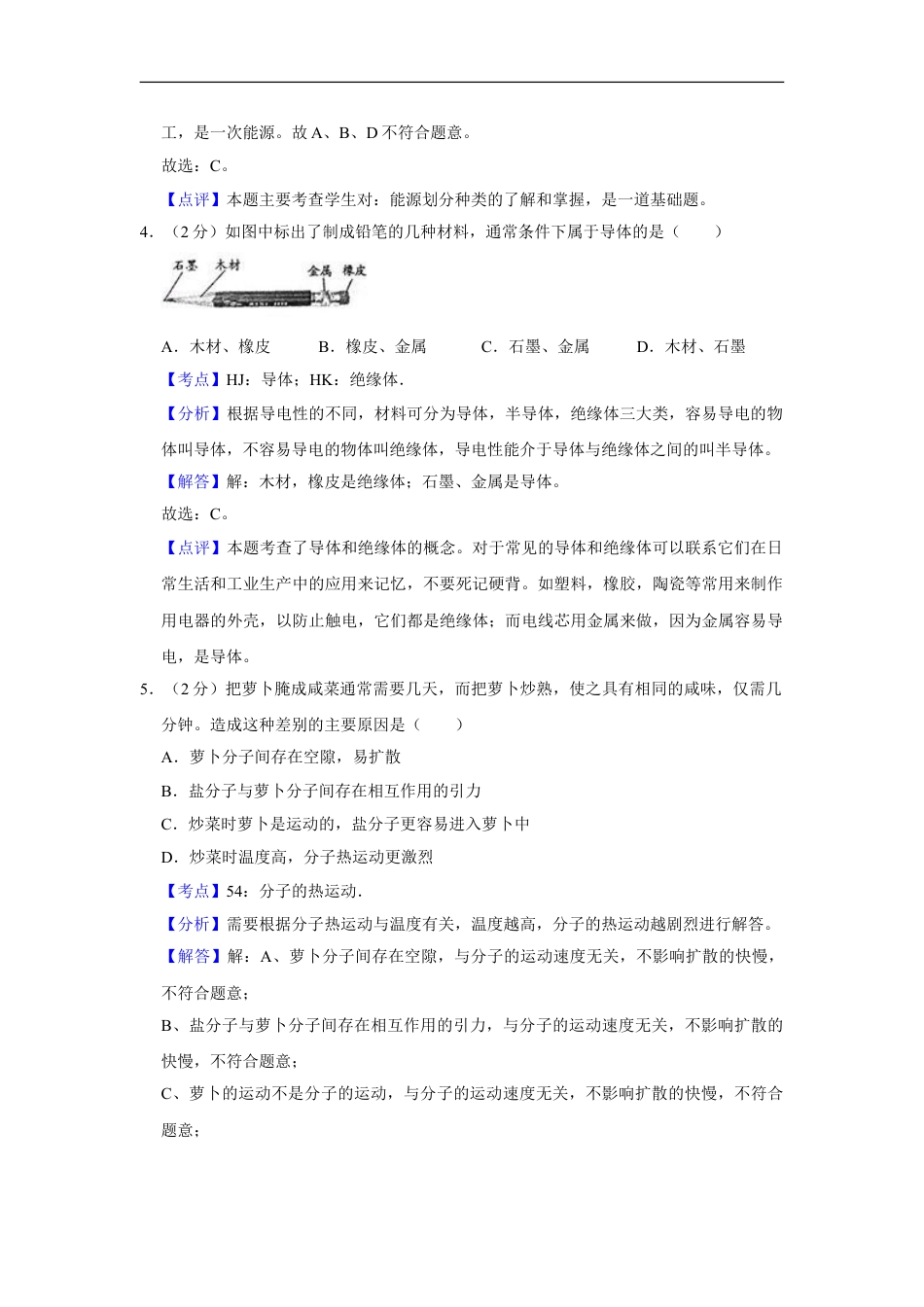 2009年湖南省株洲市中考物理试卷（教师版）kaoda.com.doc_第2页