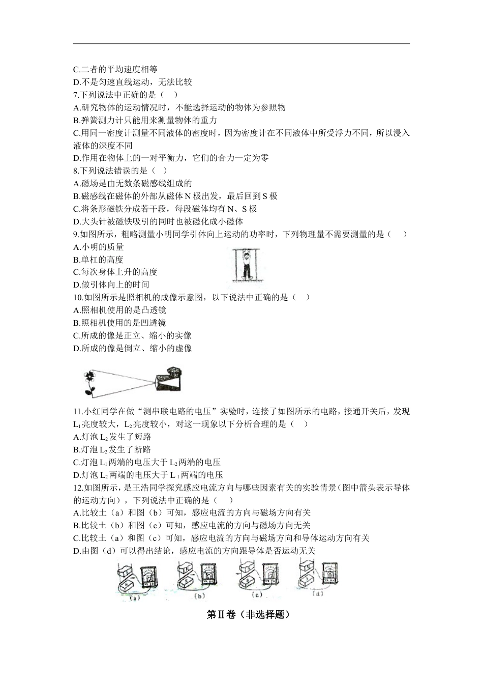 2009年山东临沂中考物理试题及答案kaoda.com.doc_第2页