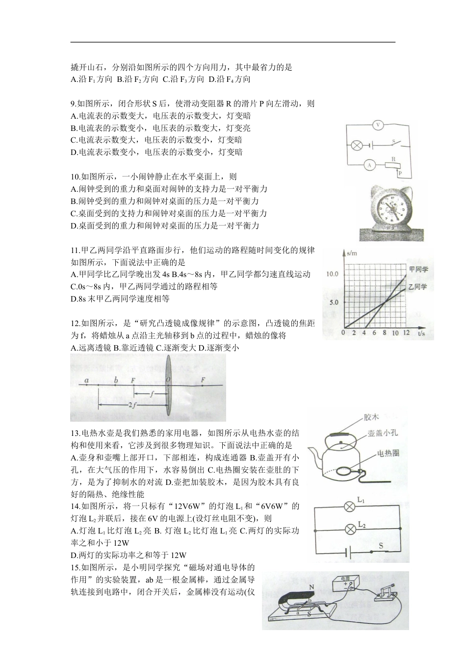 2009年山东潍坊市中考物理真word版含答案kaoda.com.doc_第2页