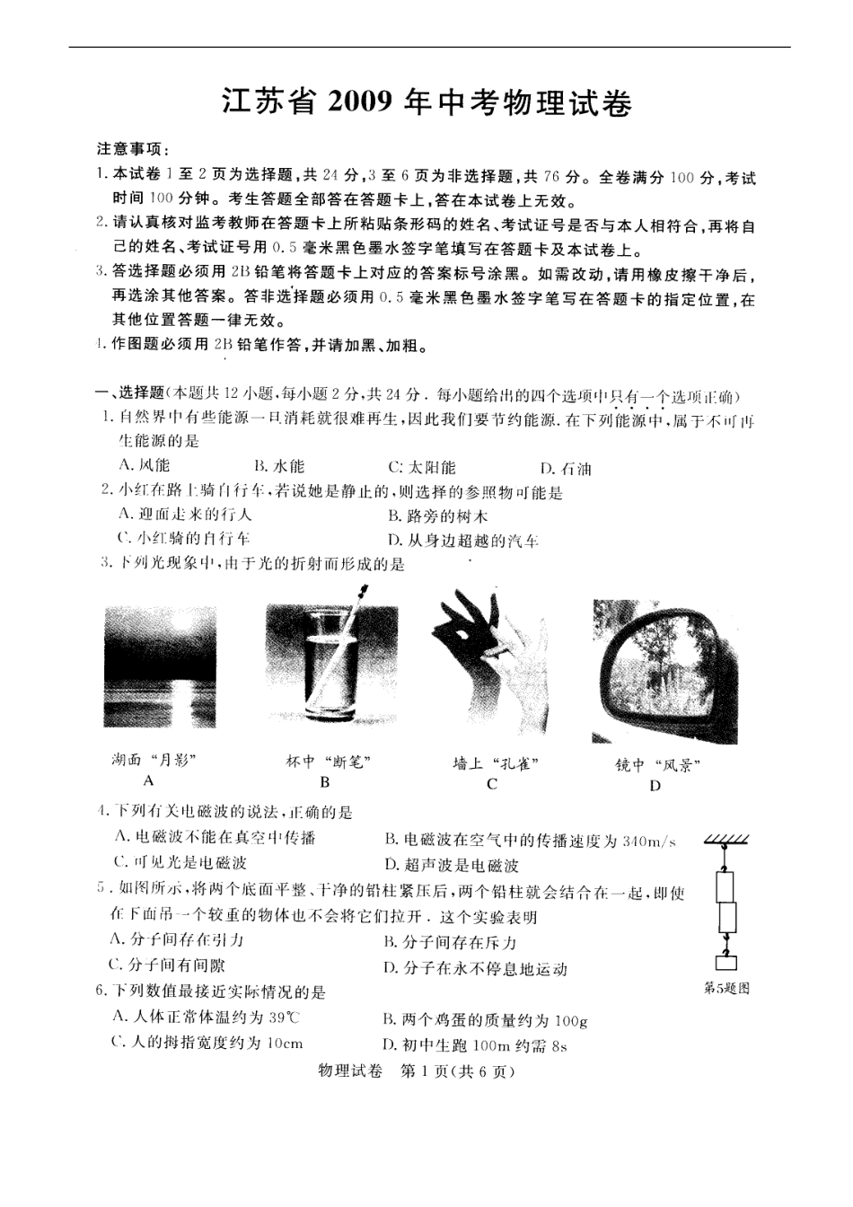 2009年无锡市中考物理试题及答案kaoda.com.doc_第1页