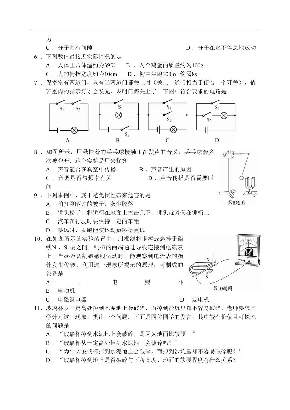 2009年扬州市中考物理试题及答案kaoda.com.doc_第2页
