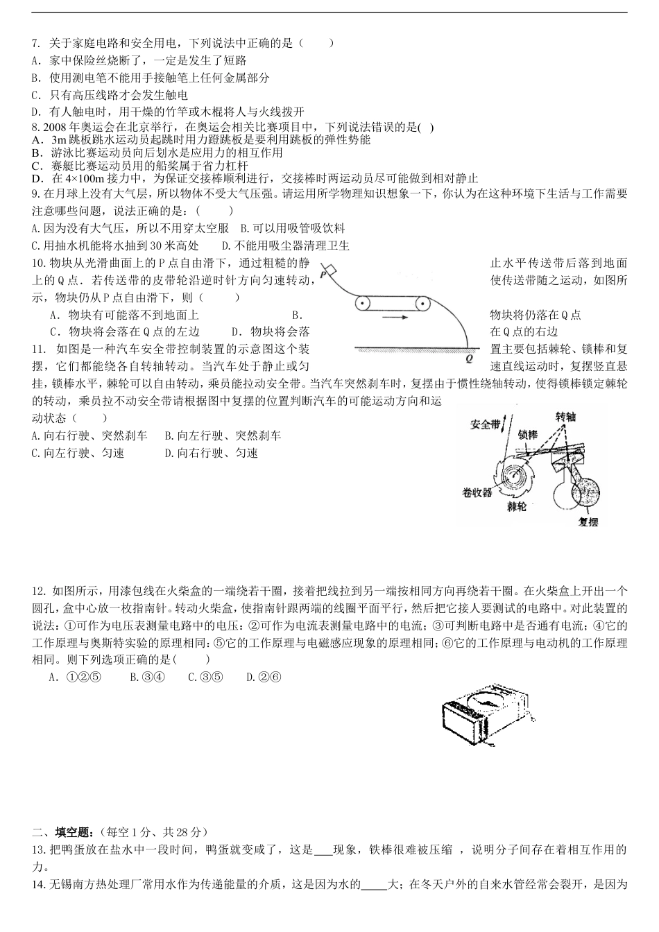 2009年镇江市中考物理试题(word版-含答案)kaoda.com.doc_第2页