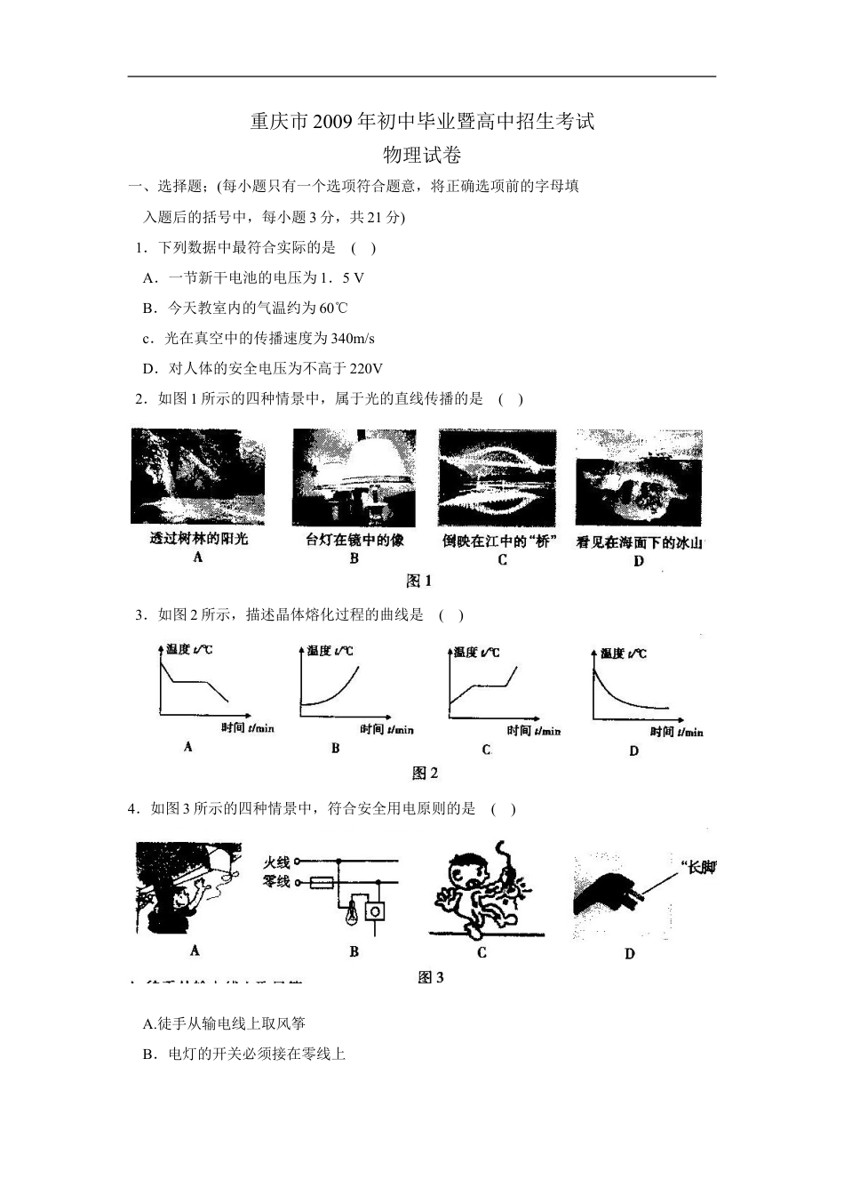 2009年重庆中考物理试题(含答案)kaoda.com.doc_第1页