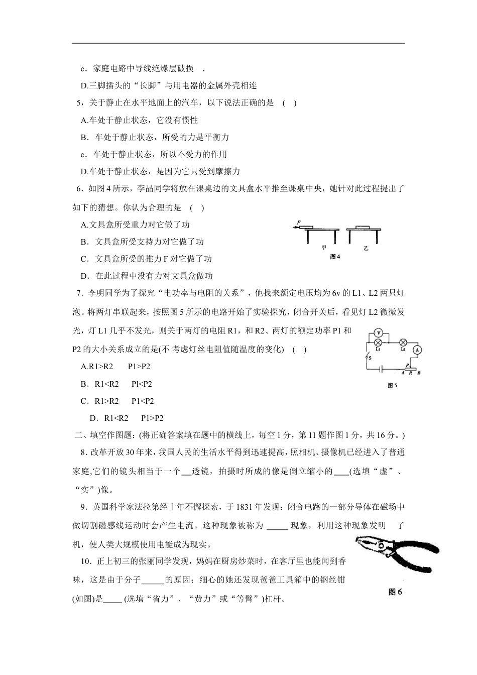2009年重庆中考物理试题(含答案)kaoda.com.doc_第2页