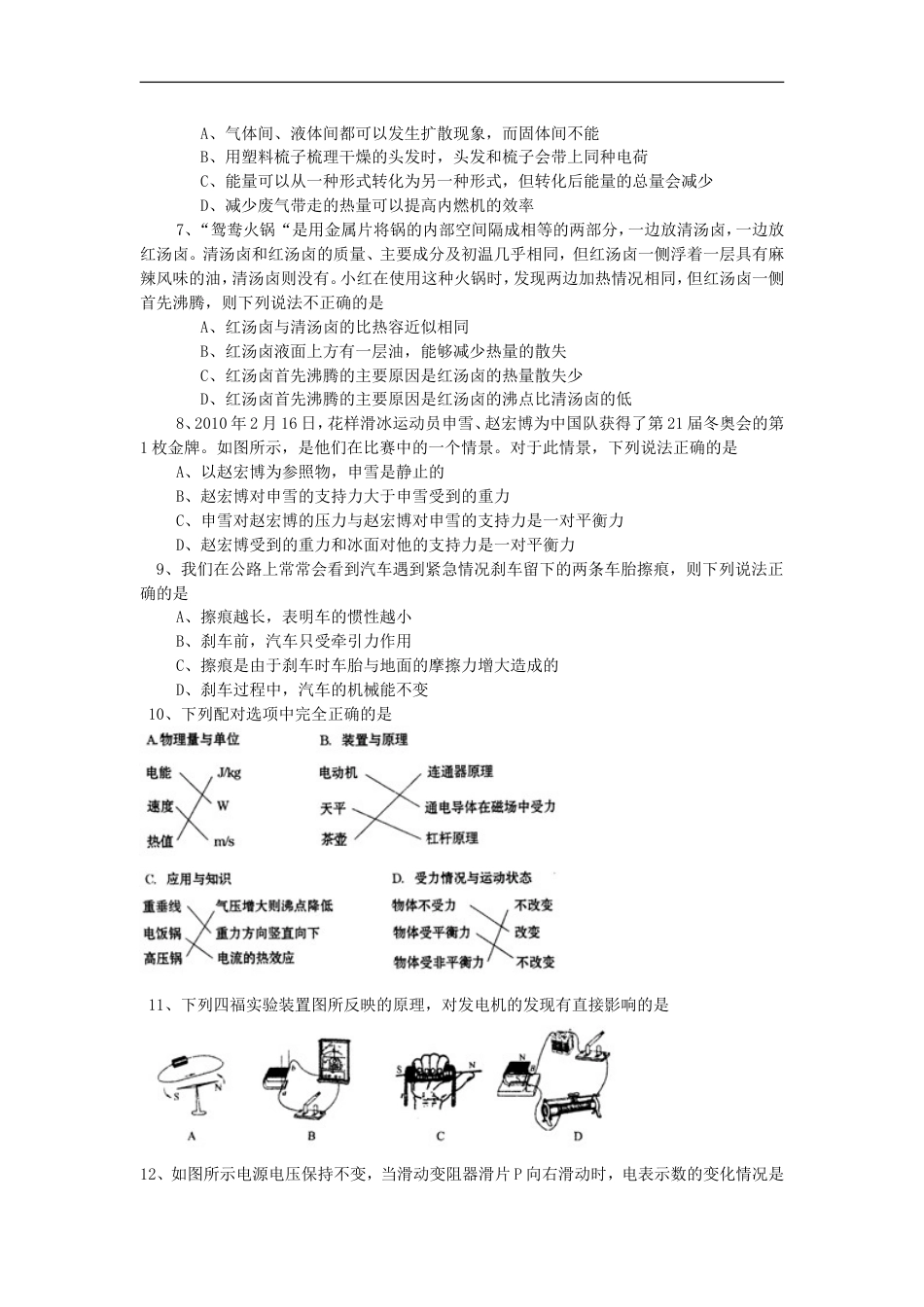 2010滨州中考物理试题及答案kaoda.com.doc_第2页