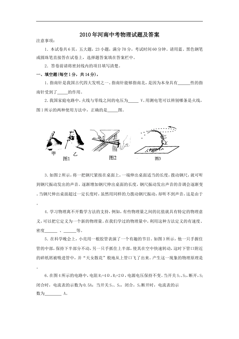 2010年河南省中考物理试卷及答案kaoda.com.doc_第1页