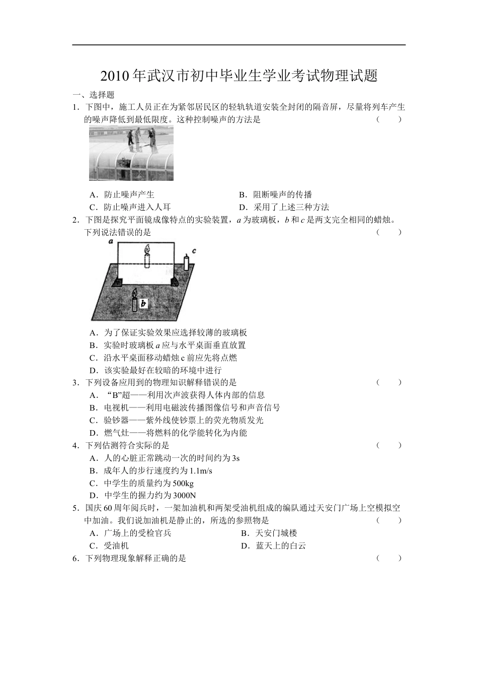 2010年湖北省武汉市中考物理试题及答案kaoda.com.docx_第1页