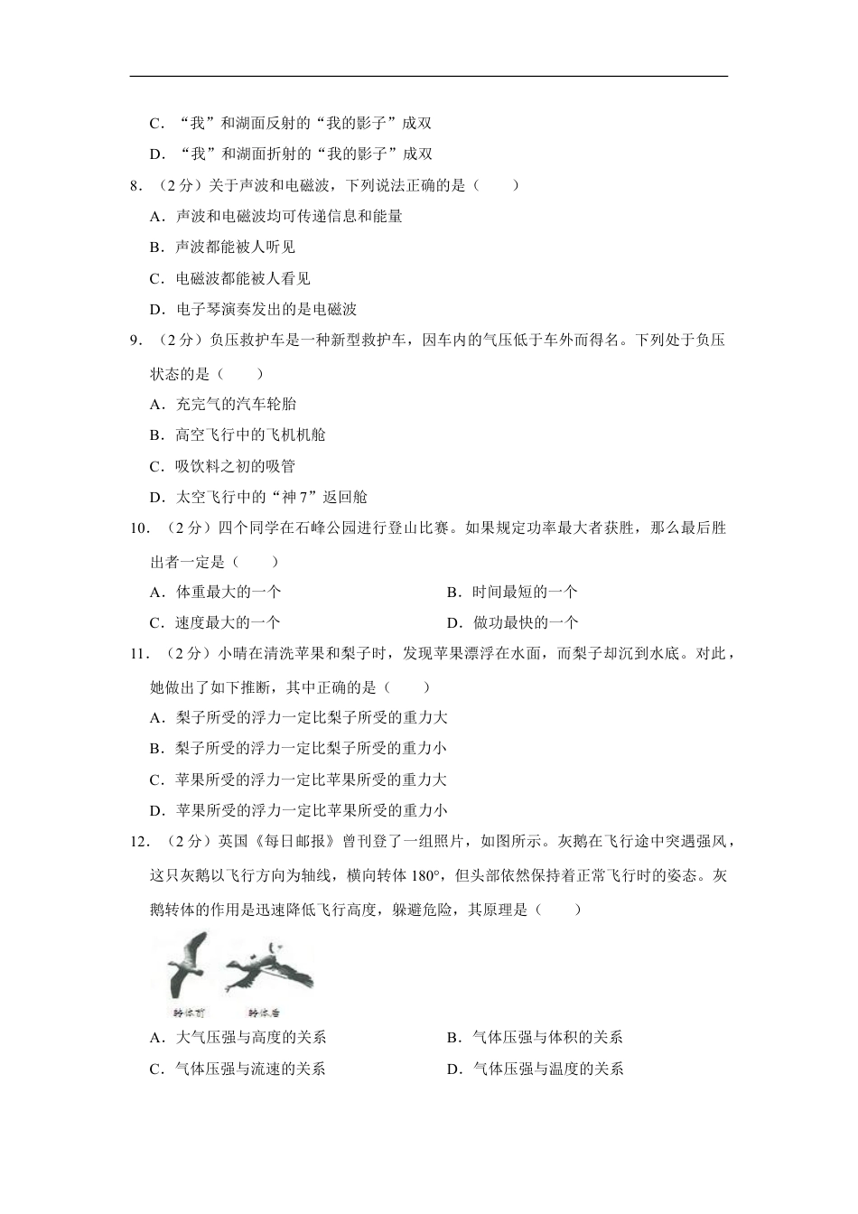 2010年湖南省株洲市中考物理试卷（学生版）kaoda.com.doc_第2页