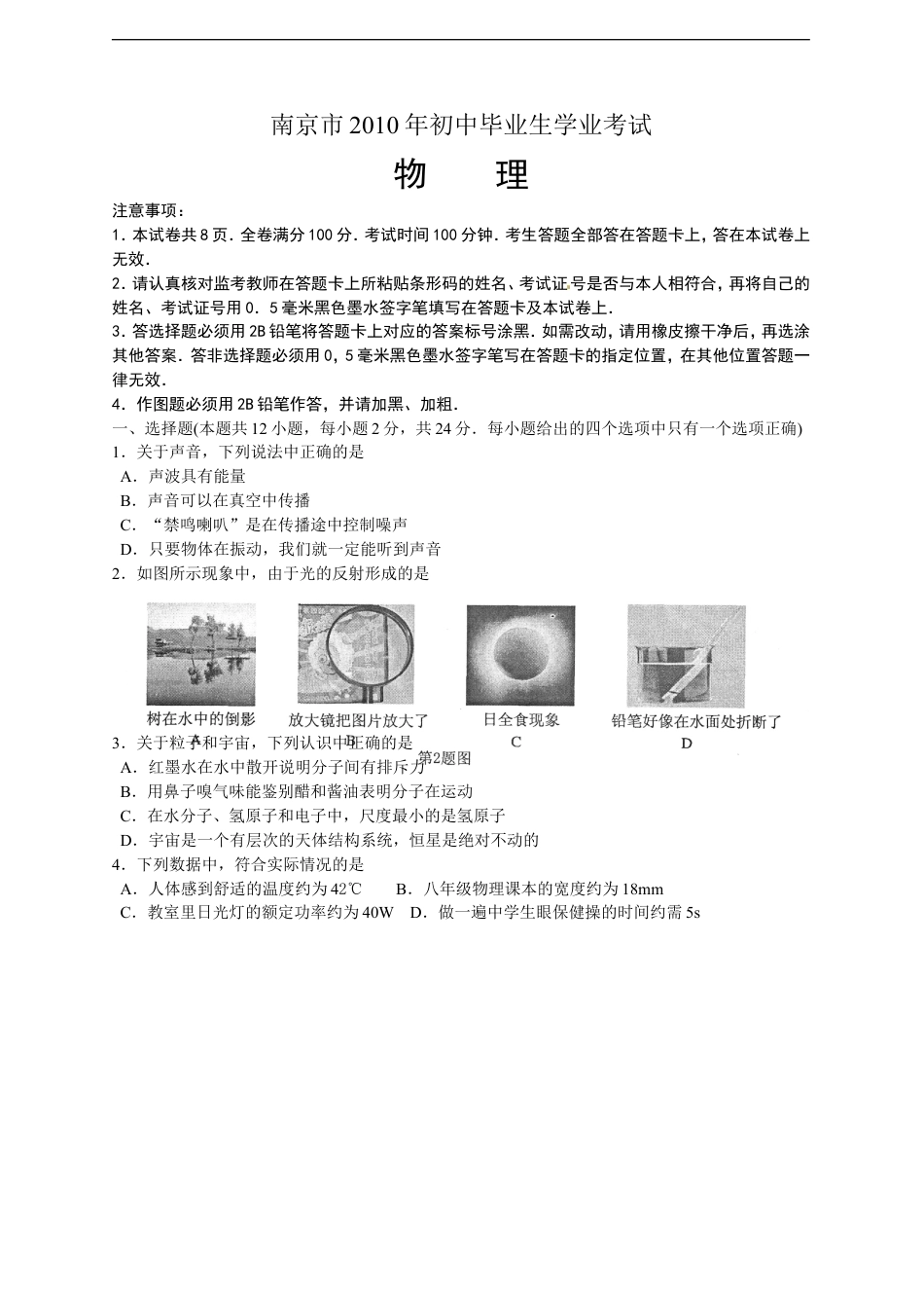 2010年江苏南京市中考物理试卷及答案kaoda.com.doc_第1页