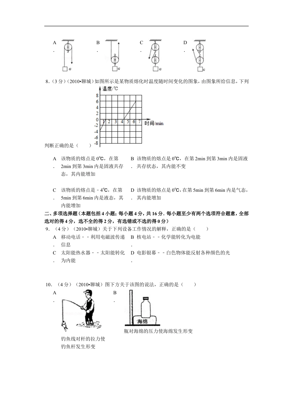 2010年聊城市中考物理试题及答案kaoda.com.doc_第2页
