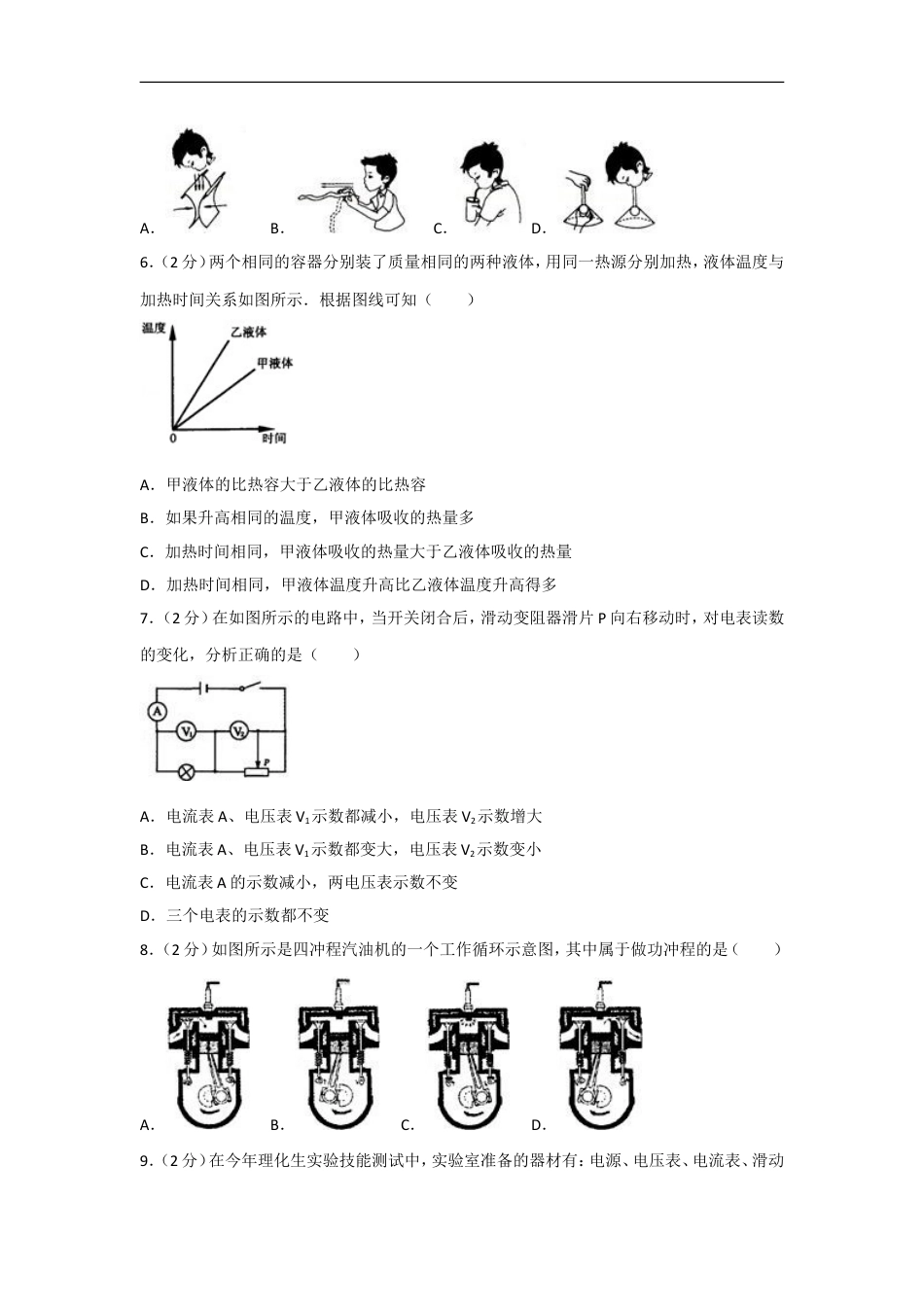 2010年山东省烟台市中考物理试卷及答案kaoda.com.doc_第2页
