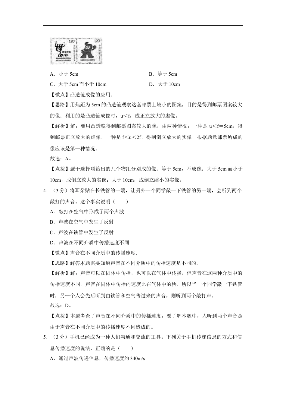 2010年四川省绵阳市中考物理试卷（教师版）  kaoda.com.doc_第2页