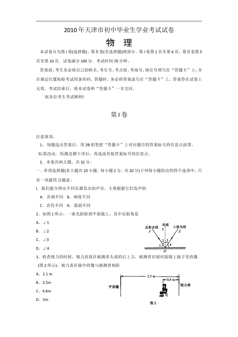 2010年天津市中考物理试卷及答案kaoda.com.doc_第1页