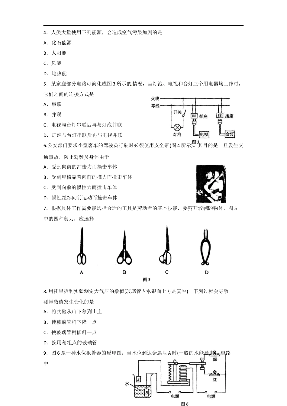 2010年天津市中考物理试卷及答案kaoda.com.doc_第2页