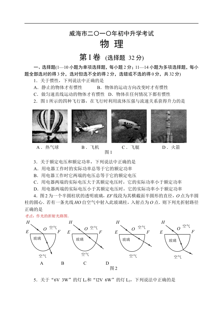 2010年威海市中考物理试题kaoda.com.doc_第1页