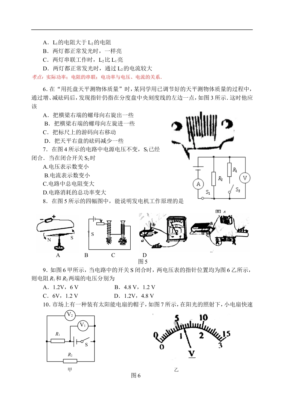 2010年威海市中考物理试题kaoda.com.doc_第2页