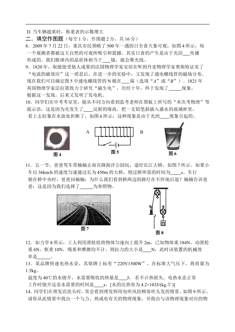 2010年重庆中考物理试题(含答案)kaoda.com.doc_第2页