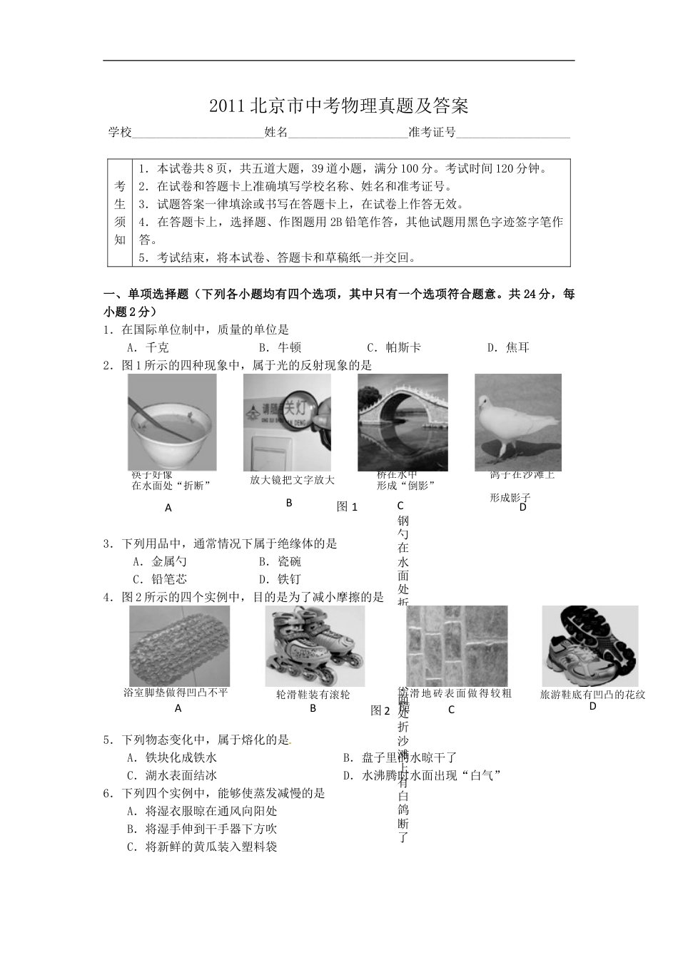 2011北京市中考物理真题及答案kaoda.com.doc_第1页