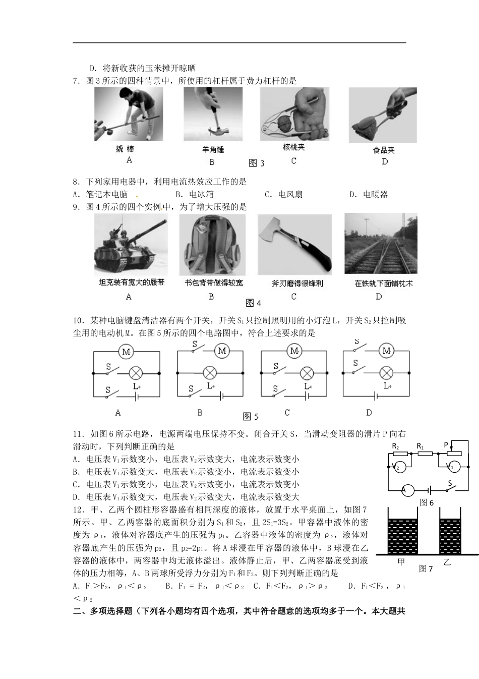 2011北京市中考物理真题及答案kaoda.com.doc_第2页