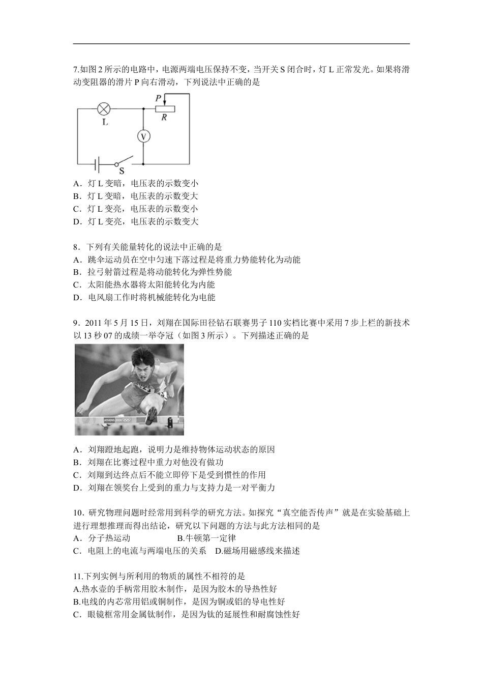 2011年德州市中考物理试题及答案kaoda.com.doc_第2页