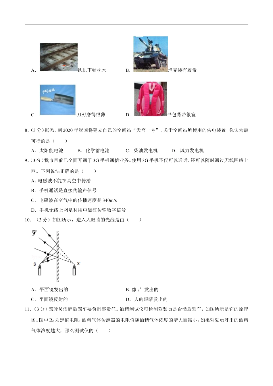 2011年广西桂林市中考物理试卷（学生版）kaoda.com.doc_第2页