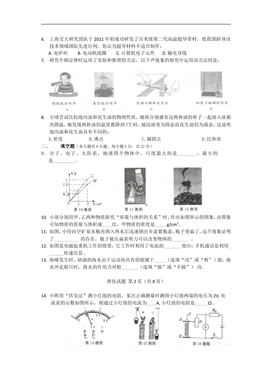 2011年海南中考物理试题及答案kaoda.com.doc_第2页
