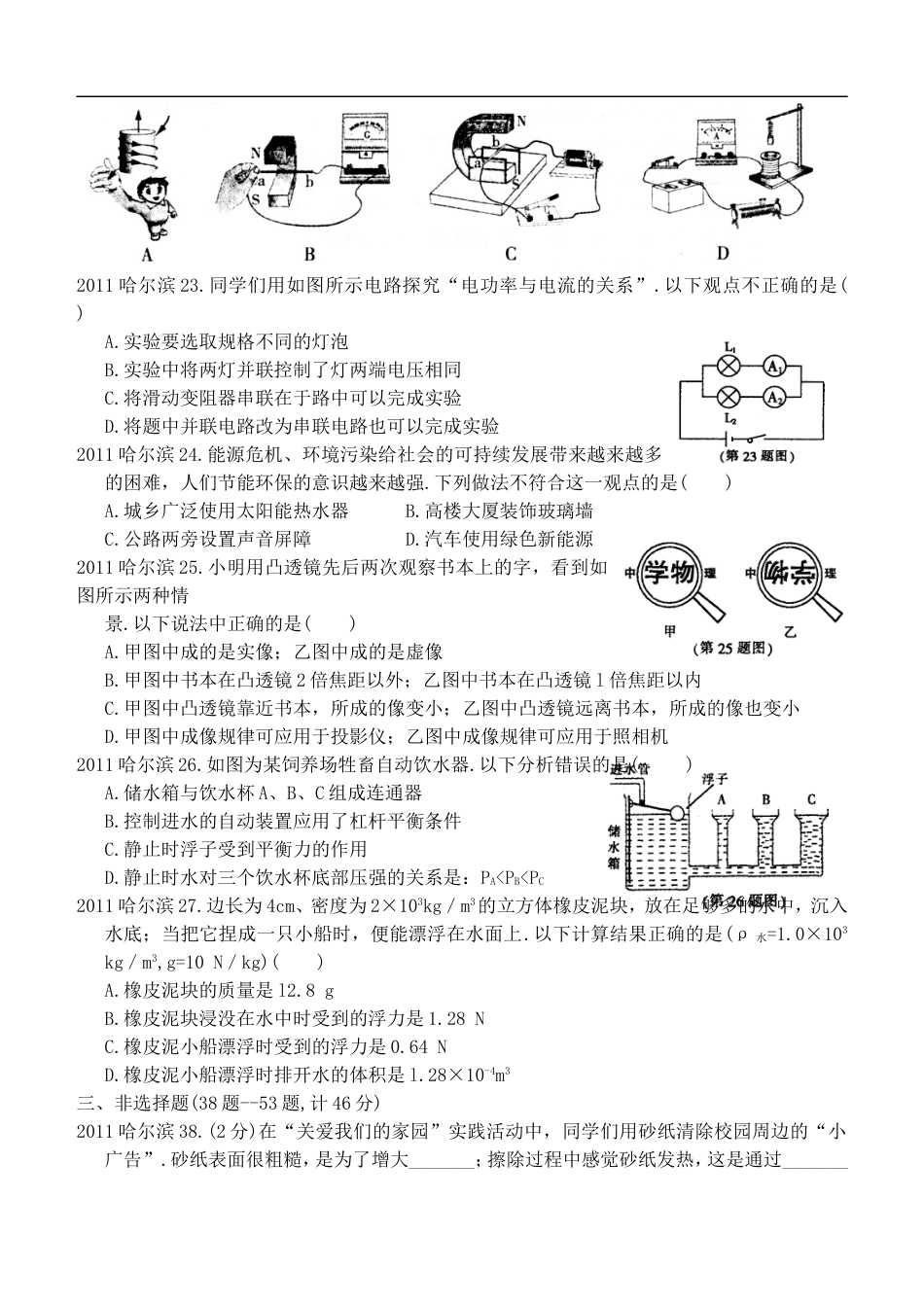 2011年黑龙江省哈尔滨市中考物理及答案kaoda.com.doc_第2页