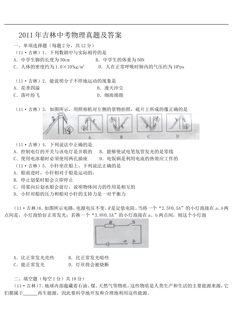 2011年吉林中考物理真题及答案kaoda.com.doc_第1页
