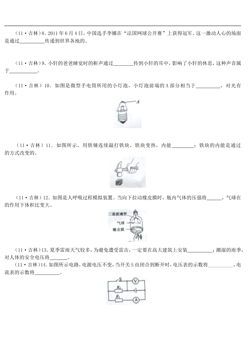 2011年吉林中考物理真题及答案kaoda.com.doc_第2页