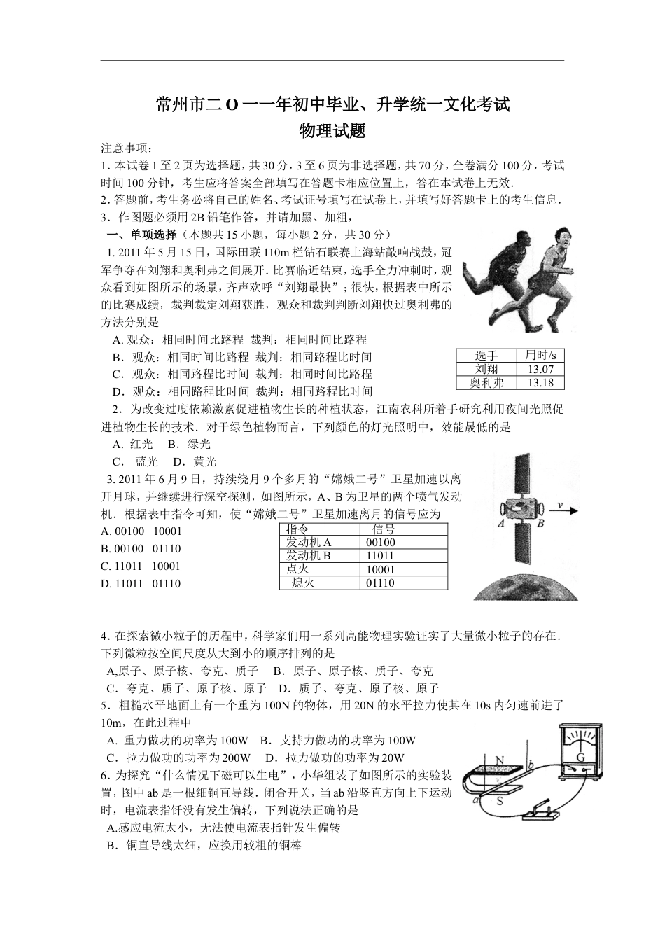 2011年江苏省常州市中考物理试题及答案kaoda.com.doc_第1页