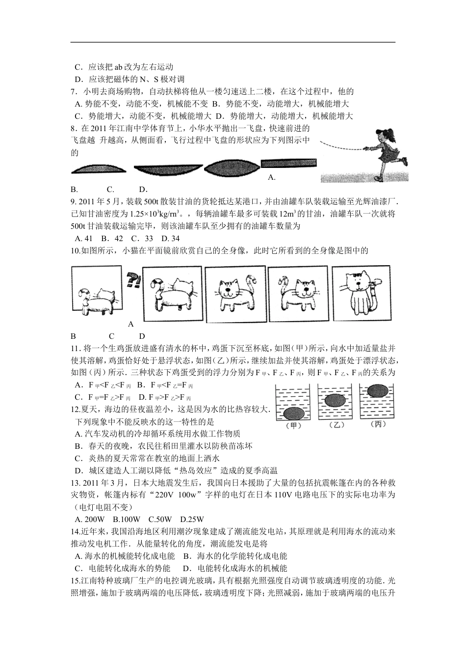 2011年江苏省常州市中考物理试题及答案kaoda.com.doc_第2页