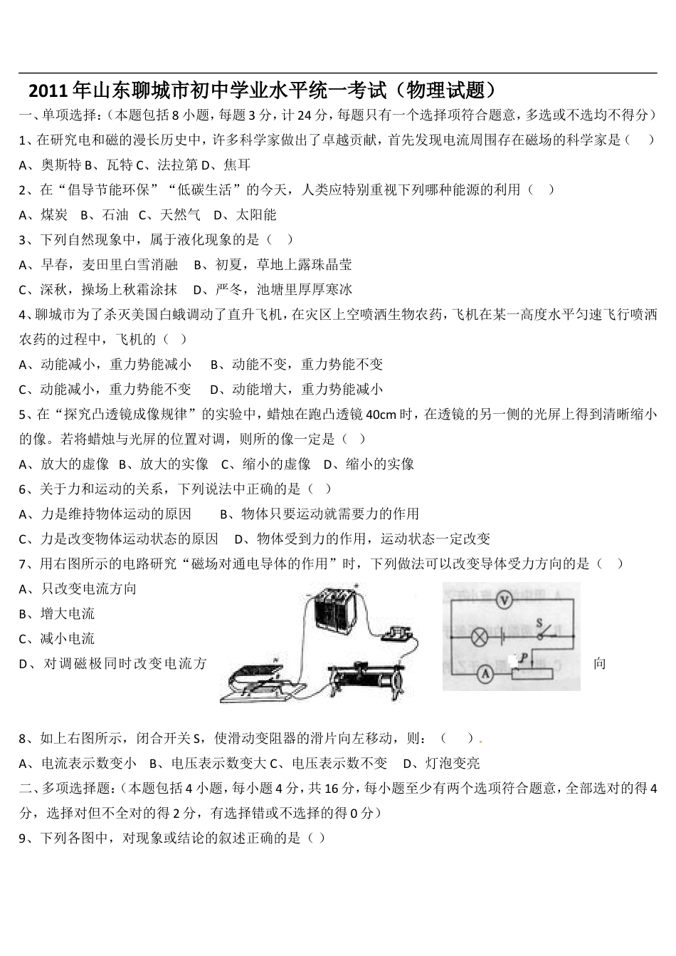 2011年山东聊城市中考物理试题kaoda.com.doc_第1页