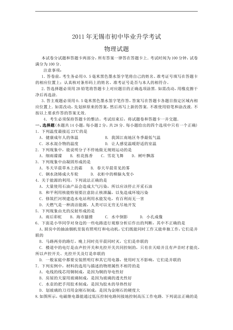 2011年无锡市中考物理试题及答案kaoda.com.doc_第1页