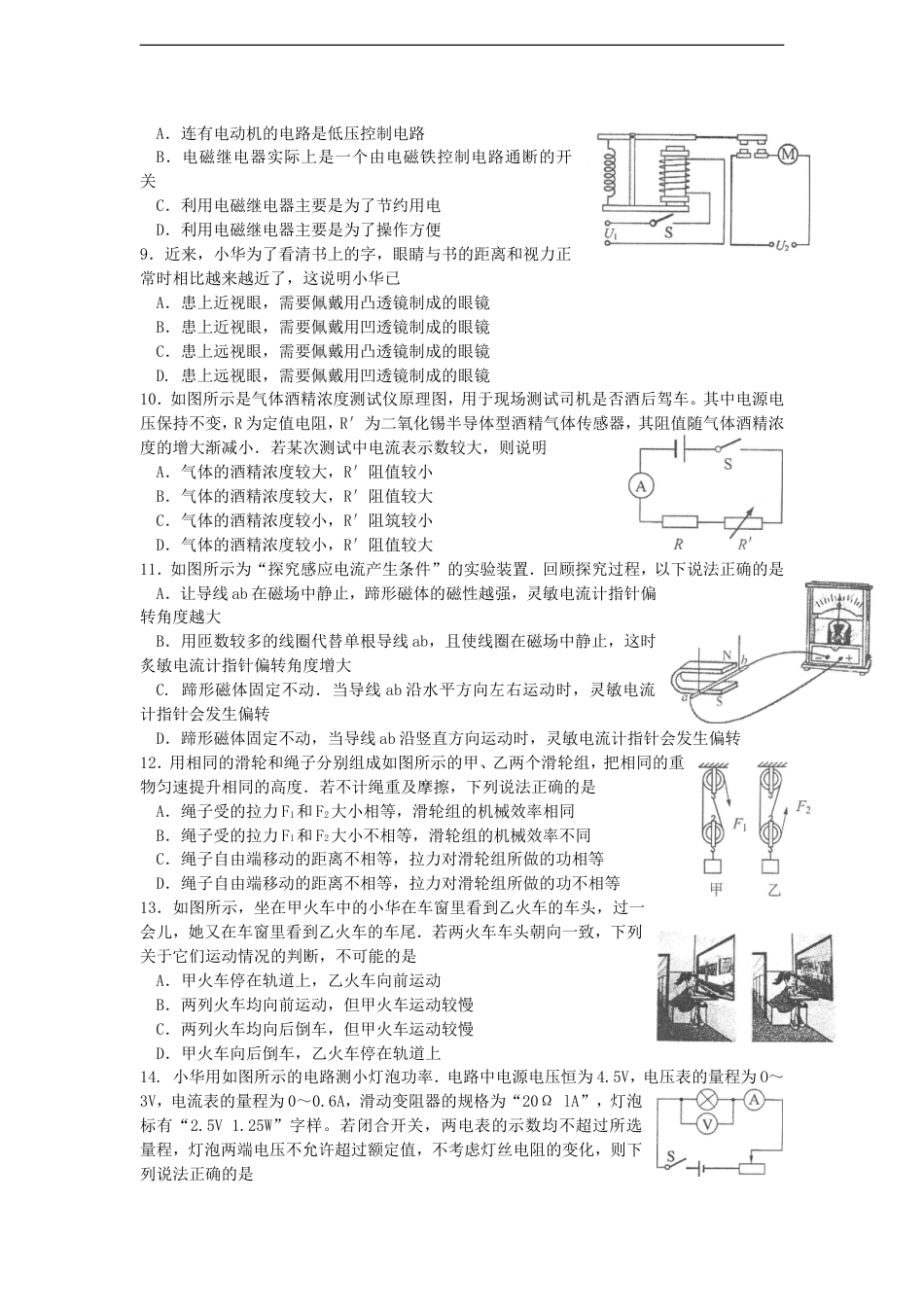 2011年无锡市中考物理试题及答案kaoda.com.doc_第2页