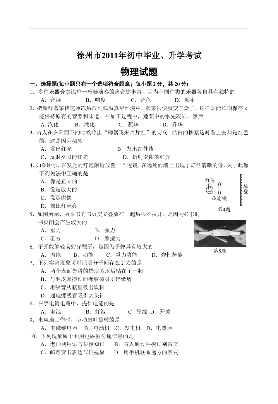 2011年徐州巿中考物理试题及答案kaoda.com.doc_第1页