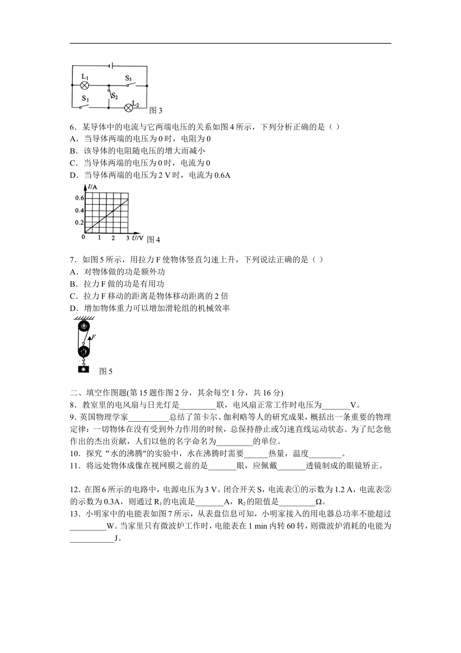 2011年重庆中考物理试题(含答案)kaoda.com.doc_第2页