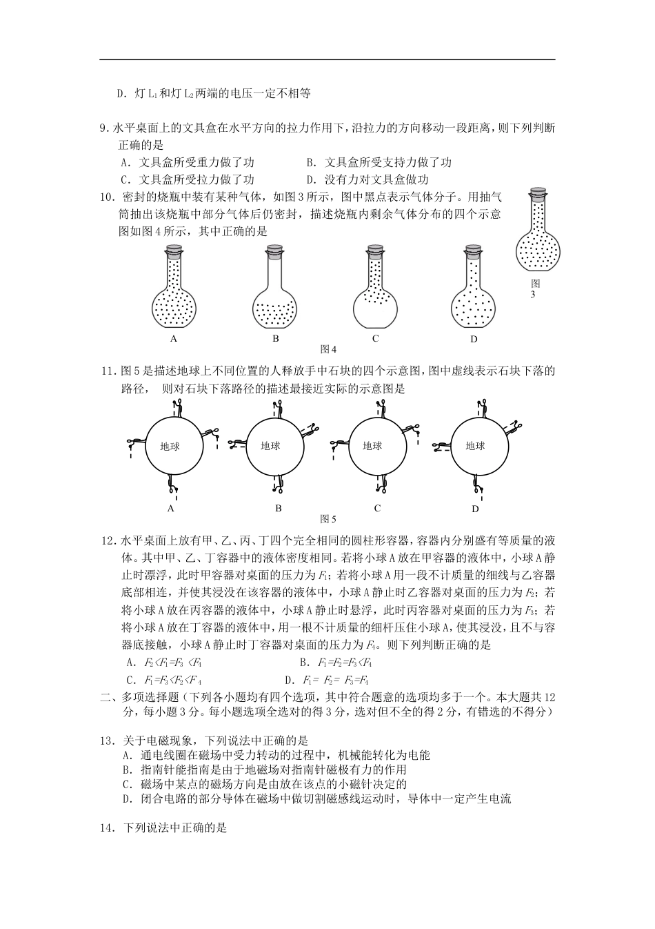 2012北京市中考物理真题及答案kaoda.com.doc_第2页