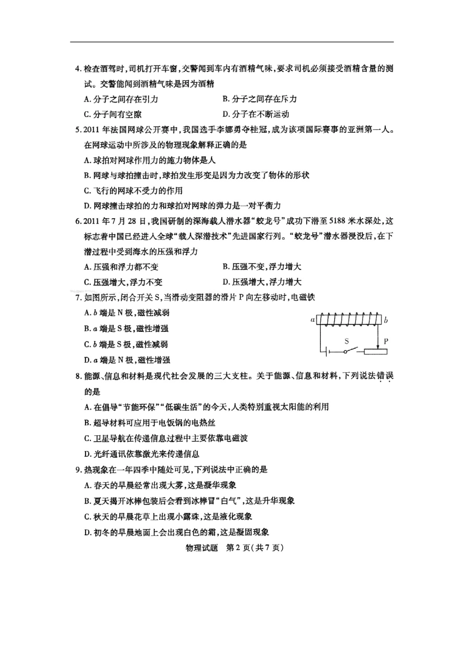 2012滨州中考物理试题及答案kaoda.com.doc_第2页
