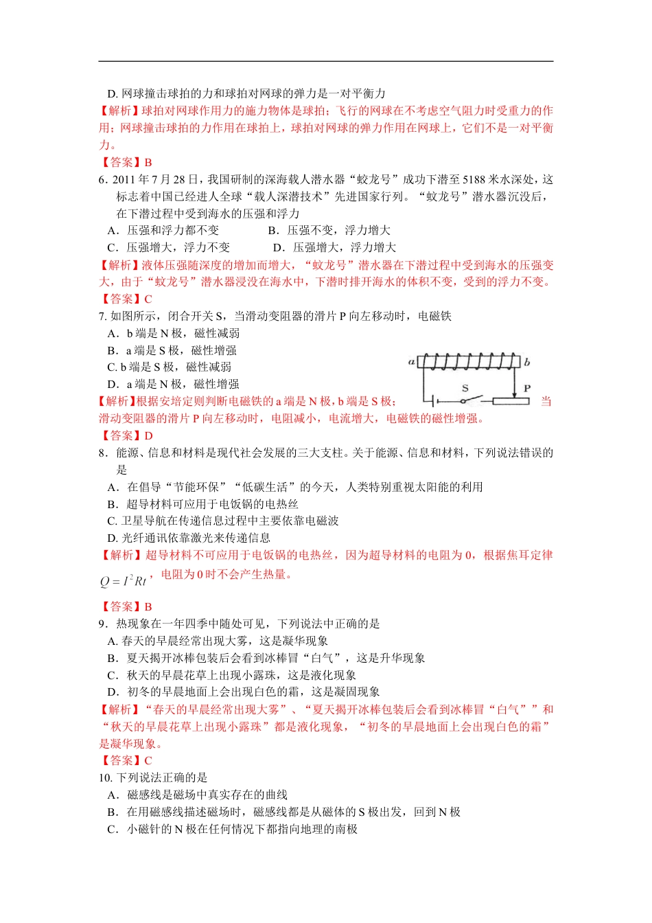2012滨州中考物理试题及答案解析kaoda.com.doc_第2页