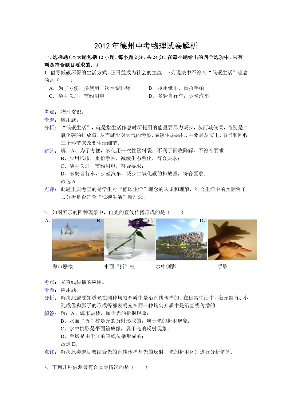 2012年德州市中考物理试题及答案解析kaoda.com.doc_第1页