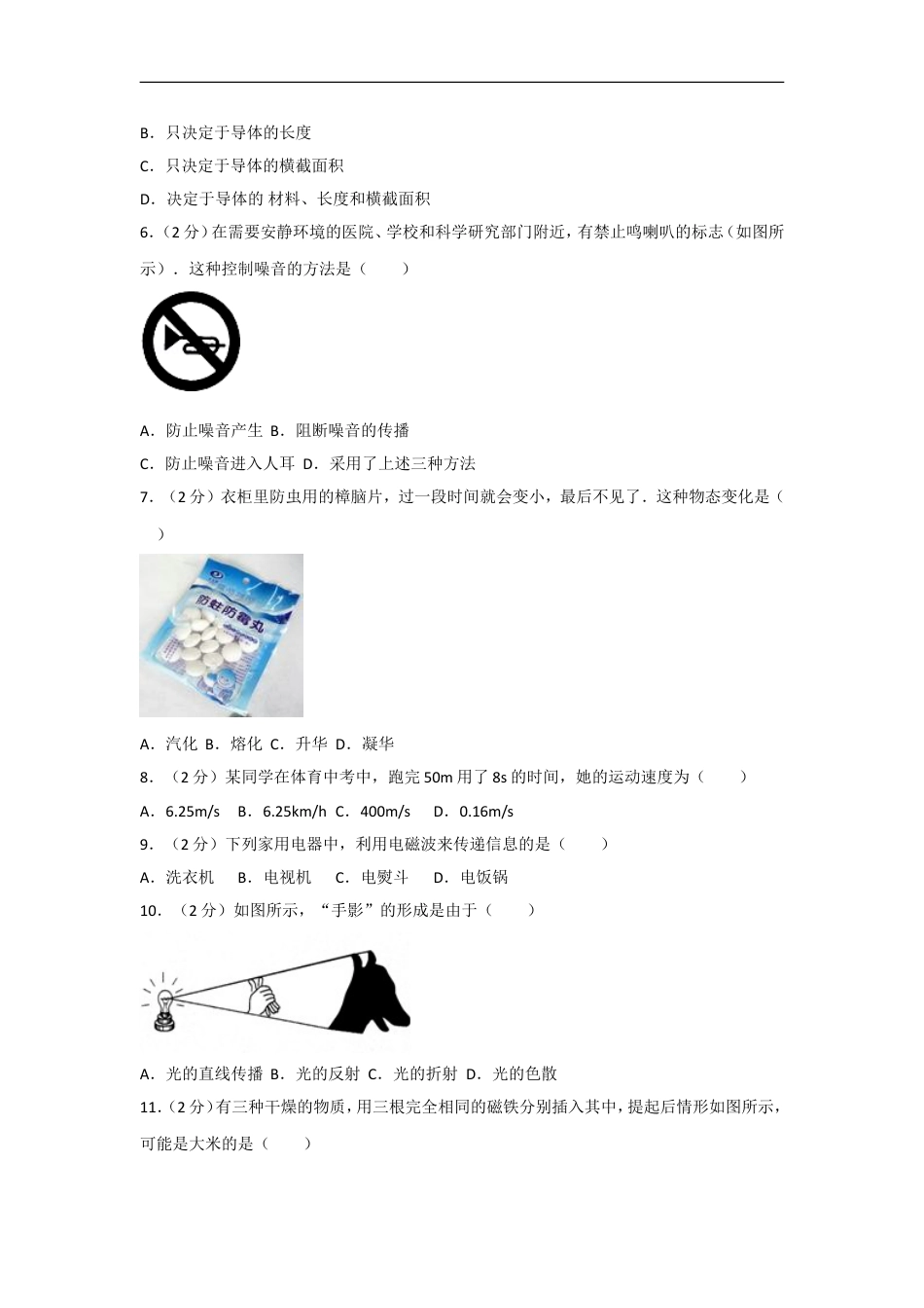 2012年广西柳州市中考物理试卷及解析kaoda.com.doc_第2页
