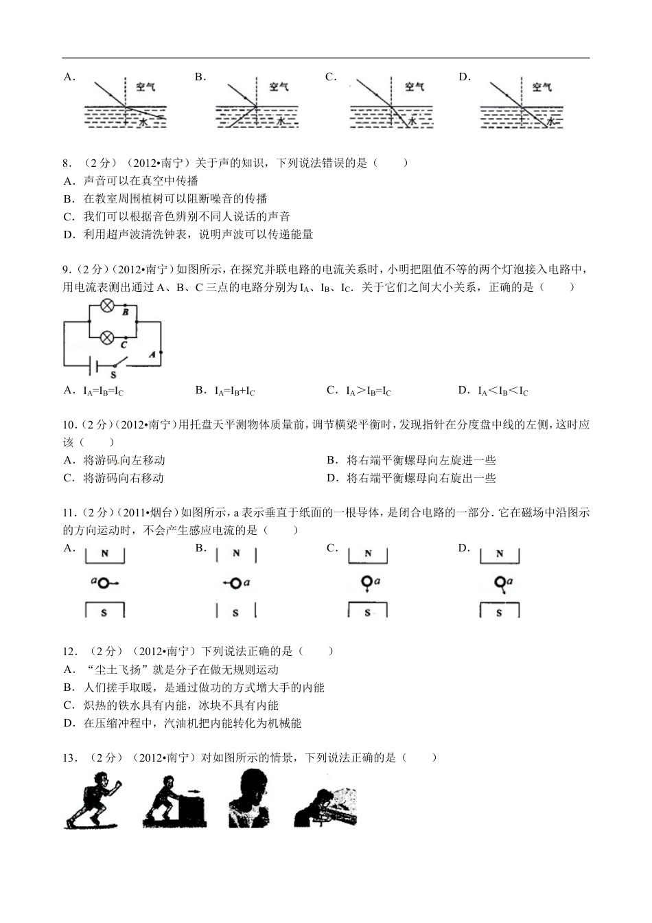 2012年广西南宁市中考物理试题及解析kaoda.com.doc_第2页