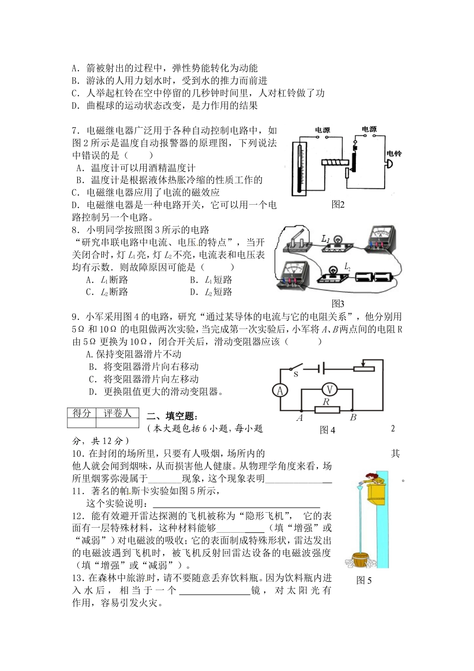2012年菏泽市中考物理试题及答案kaoda.com.doc_第2页