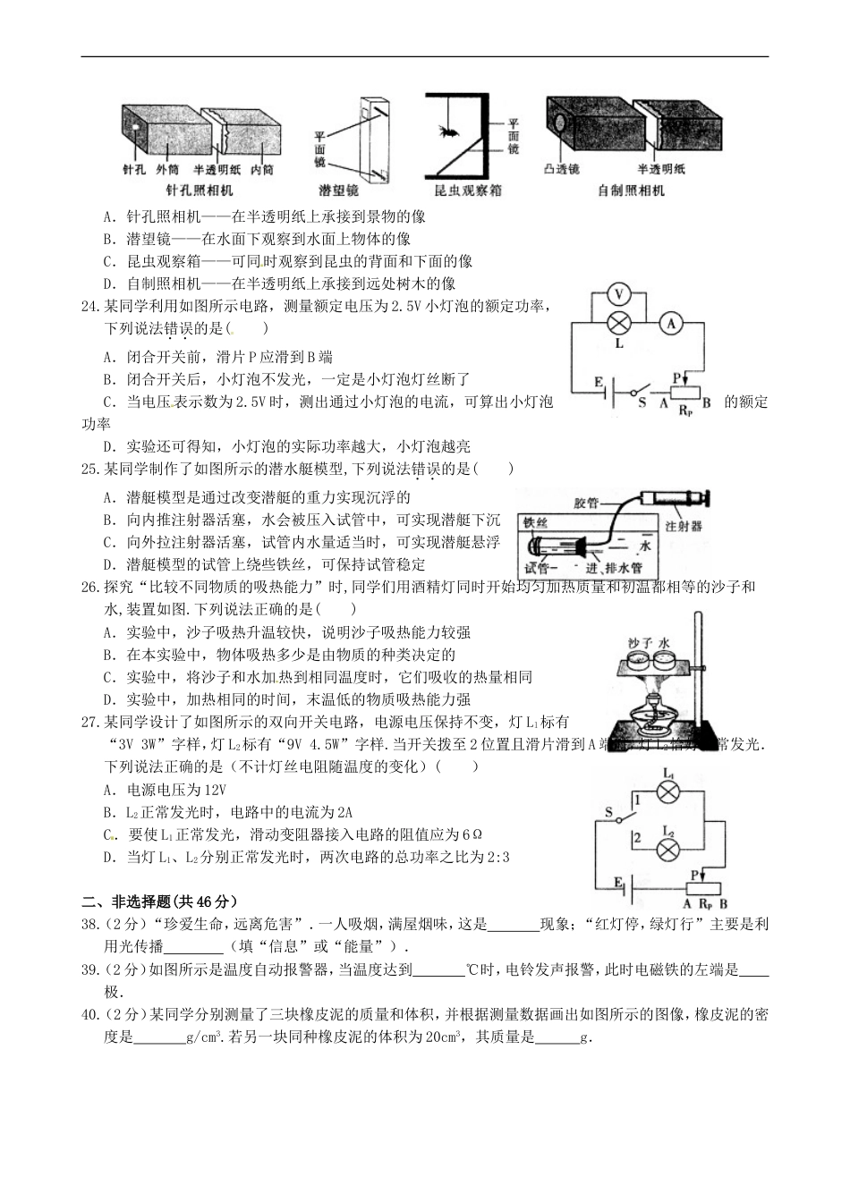 2012年黑龙江哈尔滨中考物理试卷及答案kaoda.com.doc_第2页